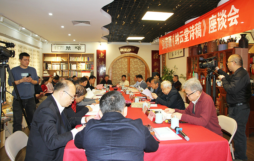 视频：张紫薇《纳云堂诗稿》座谈会