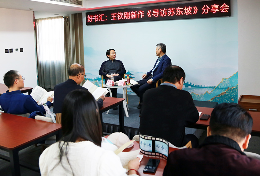 “酒中酒·好书汇”王钦刚《寻访苏东坡》分享会