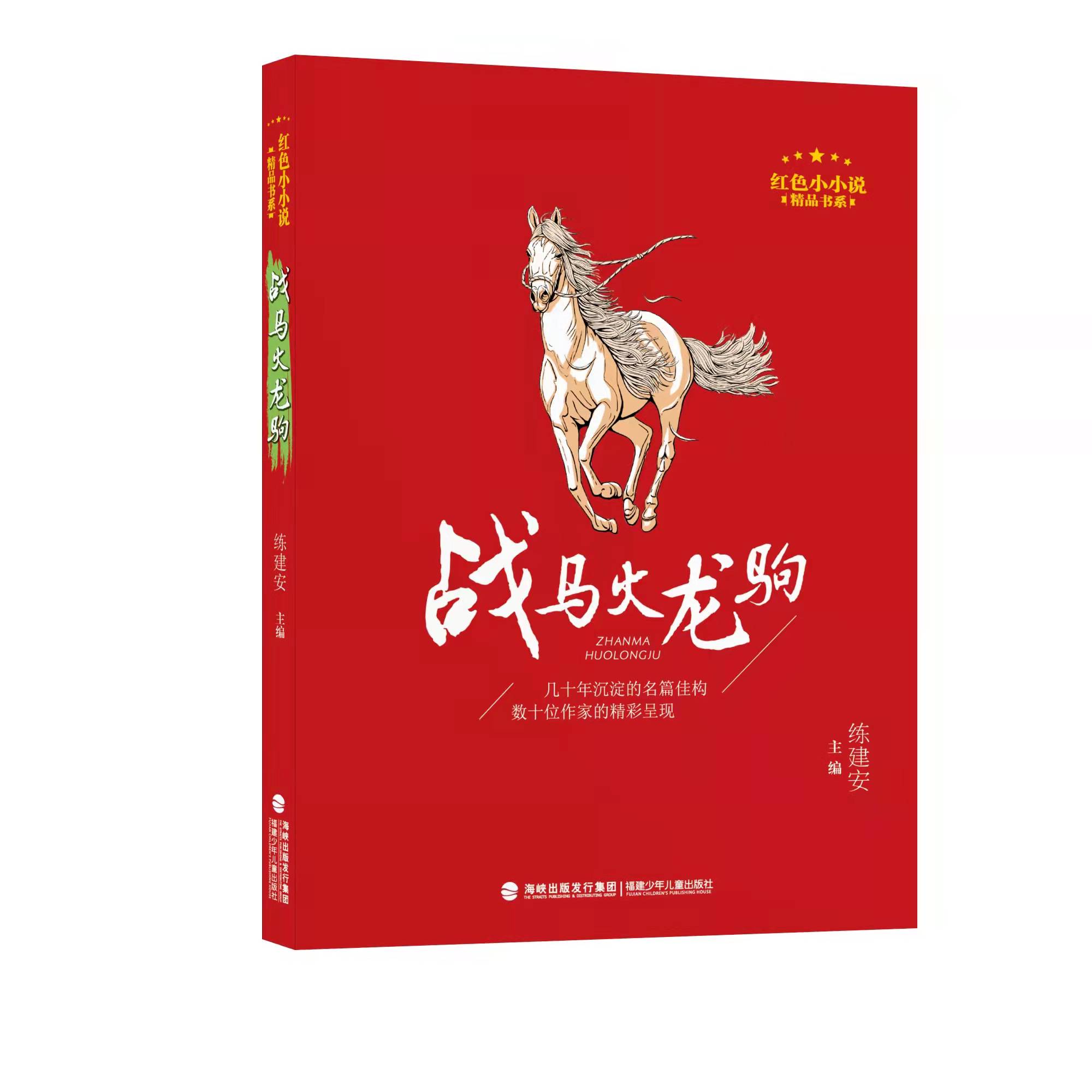 战马