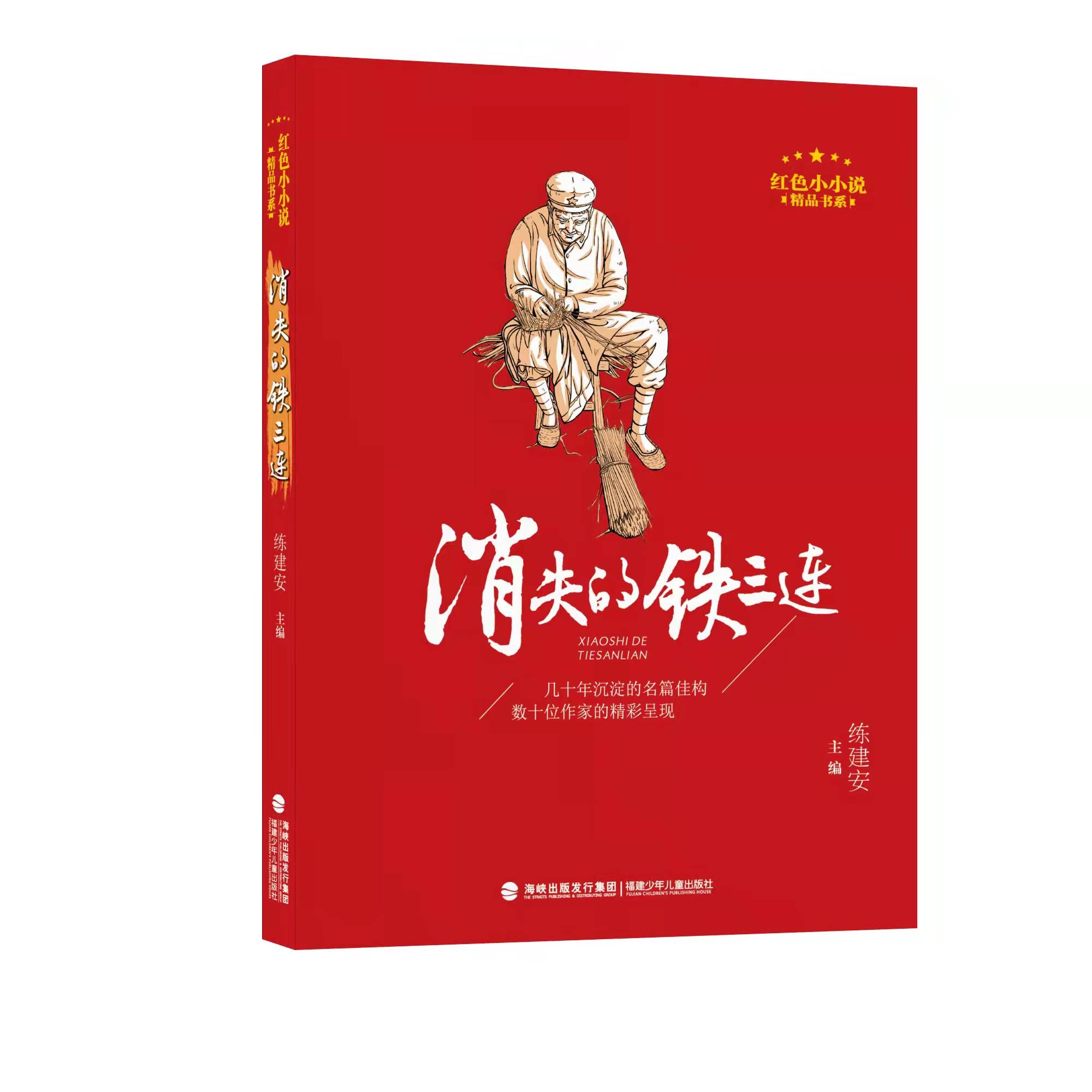 铁三连