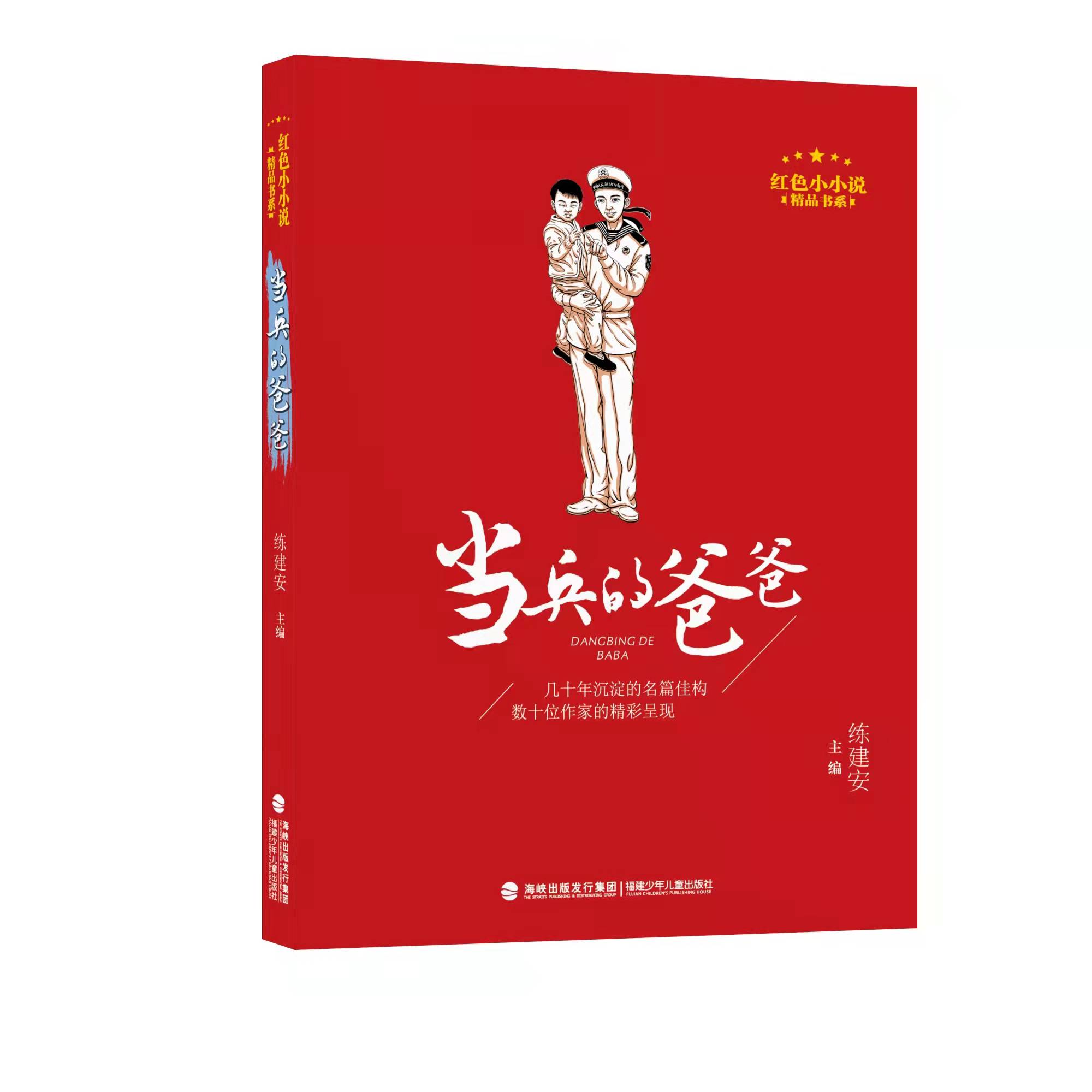 当兵的