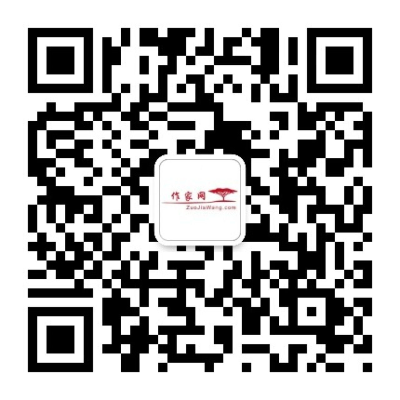 作家网二维码