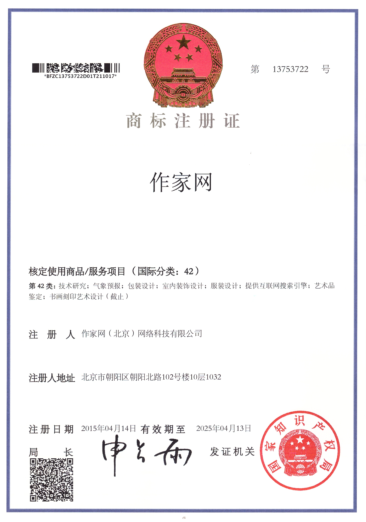 作家网商标证