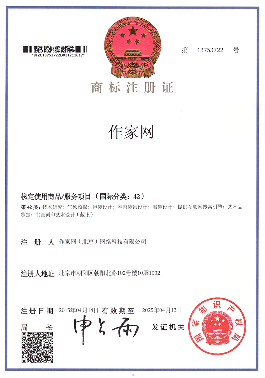 作家网商标证（网站）