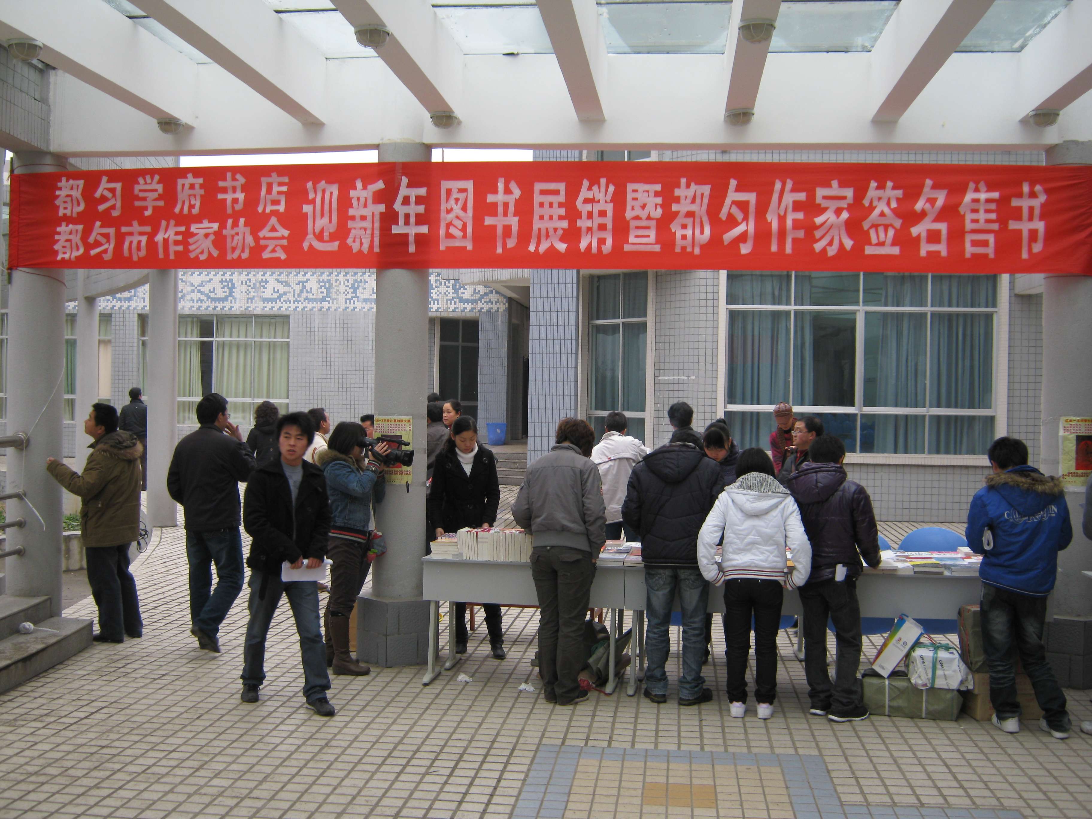 都匀市作协和都匀学府书店联合在黔南民族师范学院举办“迎新年图书展销暨都匀作家签名售书”活动