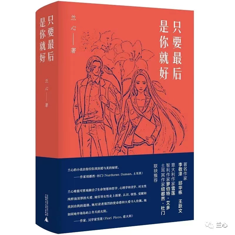 03兰心 著《只要最后是你就好》