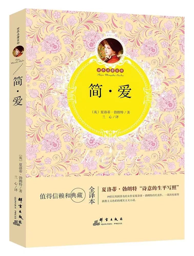 05兰心 译 《简·爱》