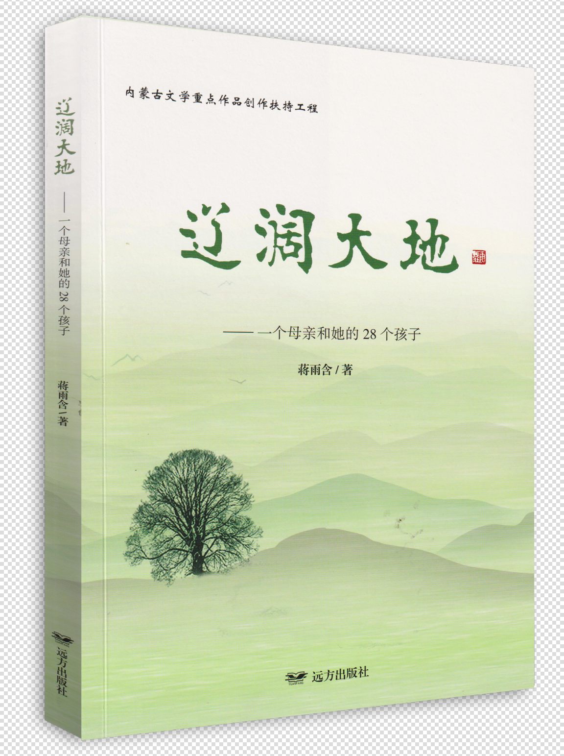 1 辽阔大地 封面图