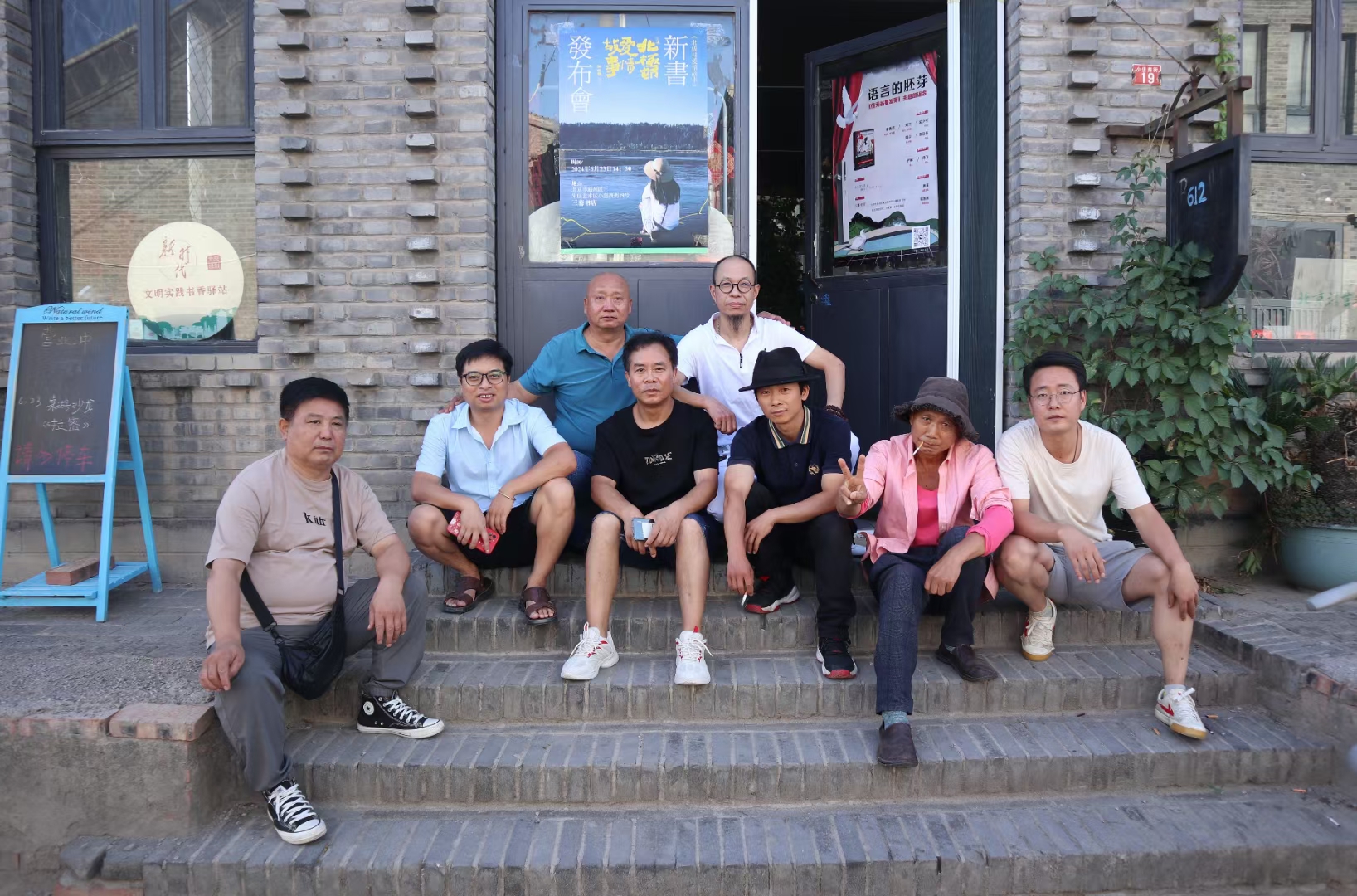 在北京通州宋庄艺术区三暮书店参加《北极村爱情故事》新书发布会，与部分宋庄作家艺术家合影。