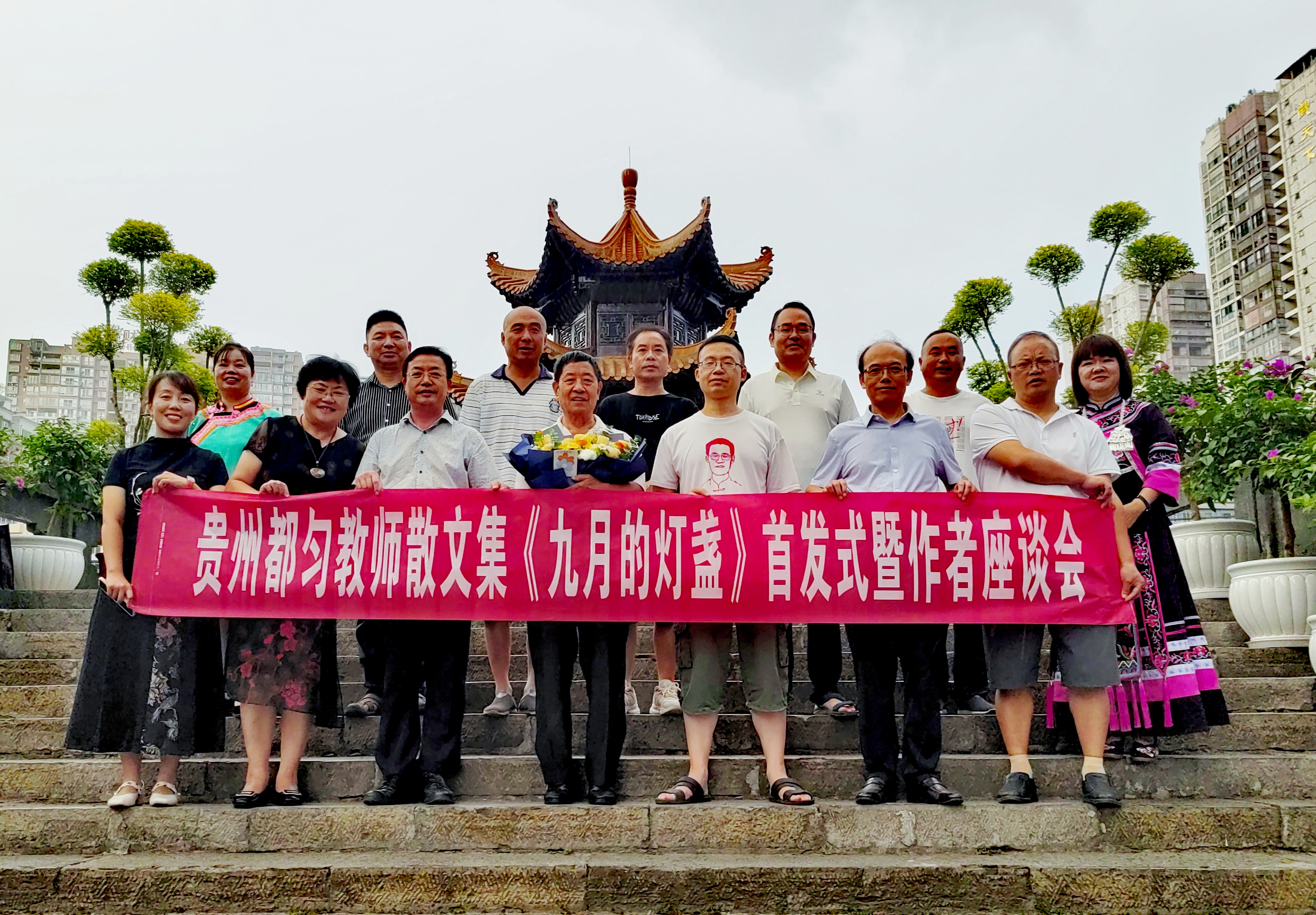 贵州都匀举行教师散文集《九月的灯盏》首发式暨作者座谈会 合影。