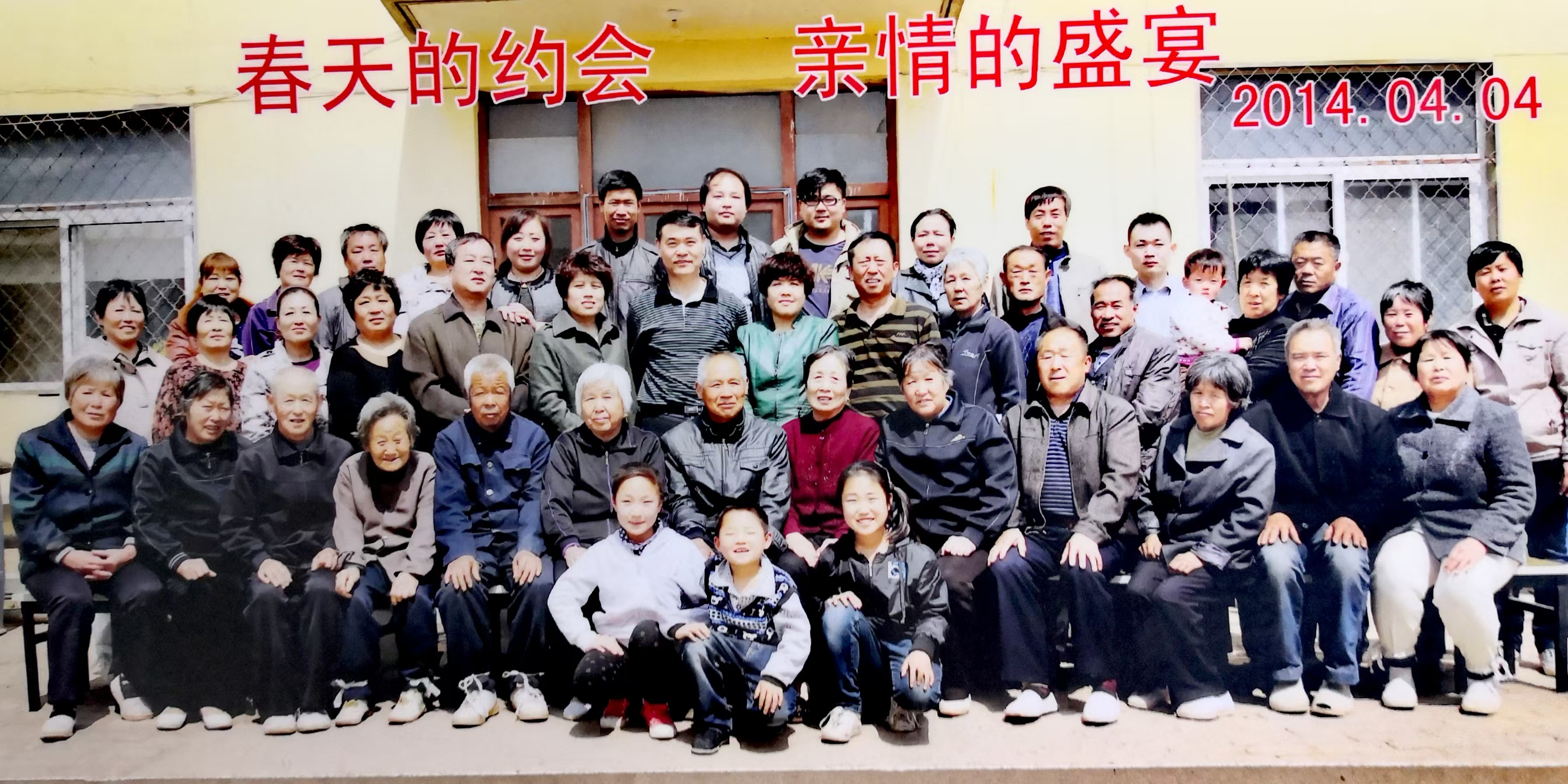 婶母张秀玲（二排左八着红衣者）2014年与宗亲们一道，参加家父王世沛的百日祭辰