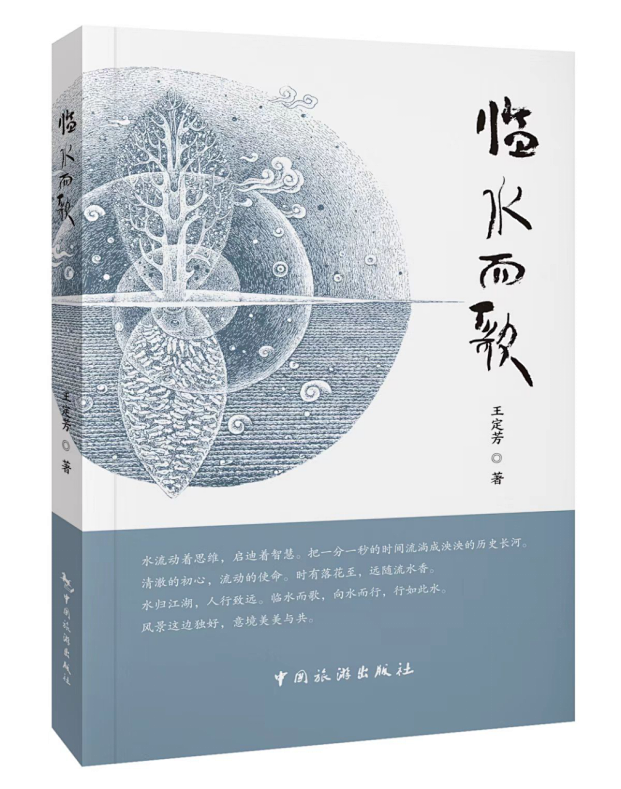 临水而歌 封面
