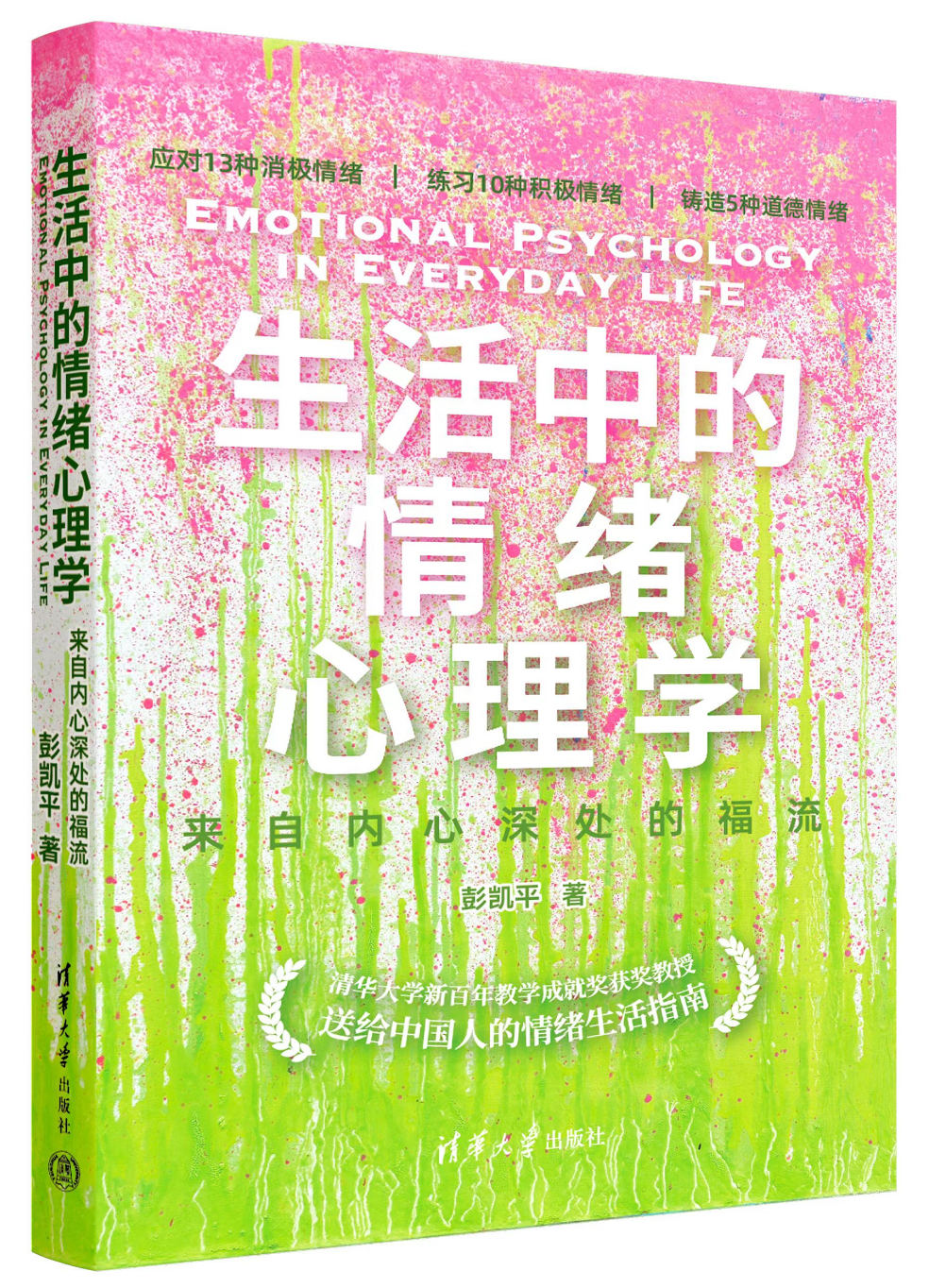 情绪