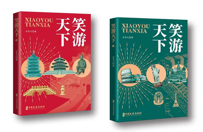 许笑天02