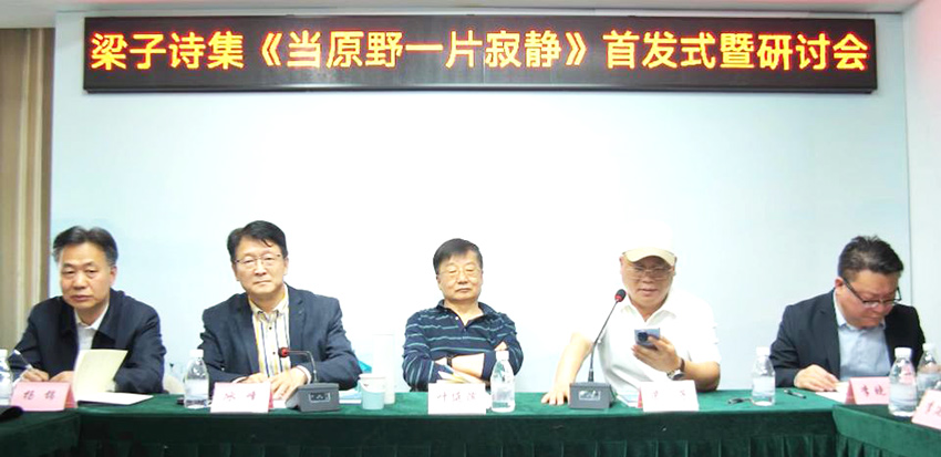 梁子诗集发布合影01