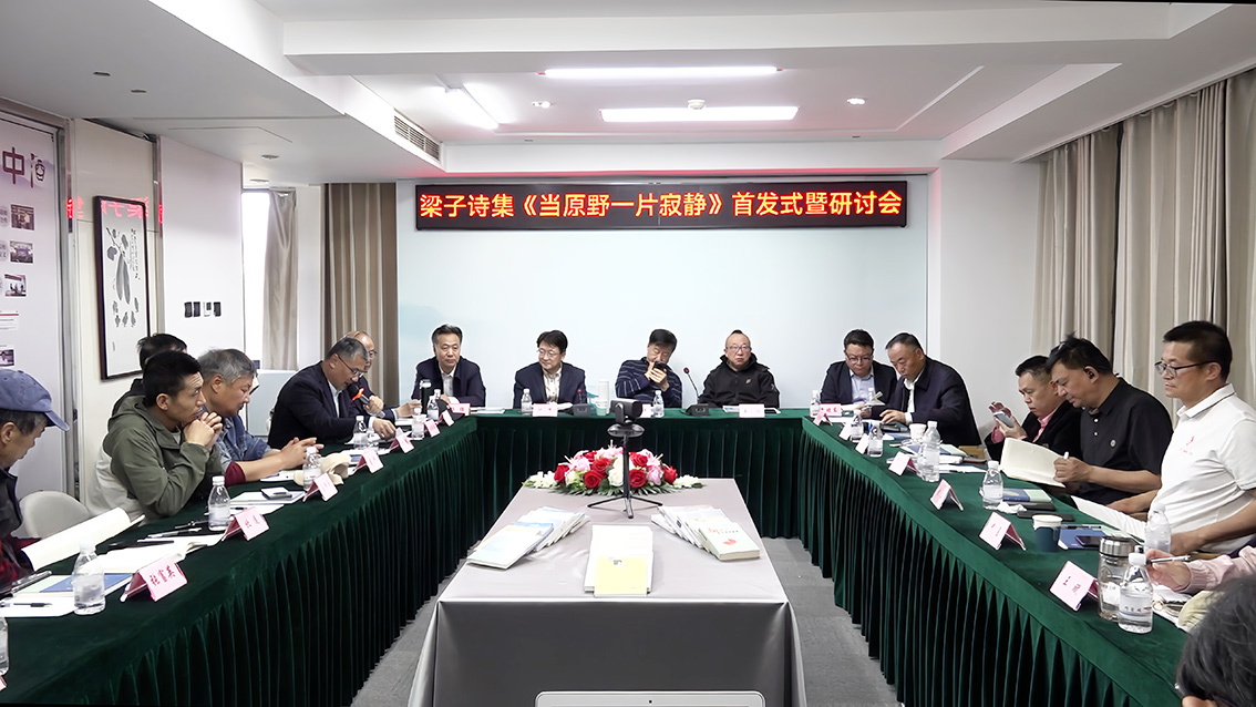 梁子研讨会01