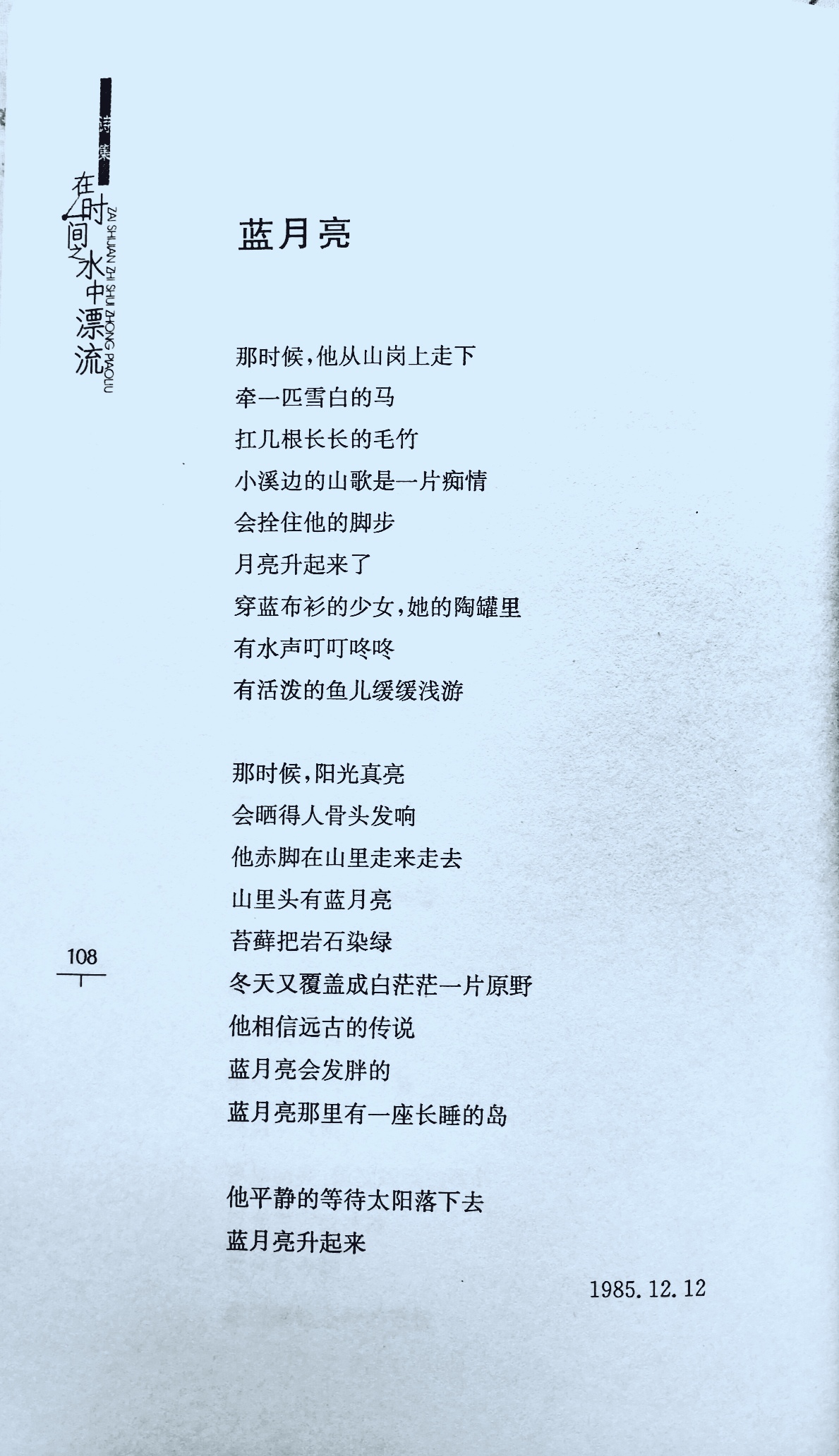 刘映春老师收入诗歌选本的作品。1