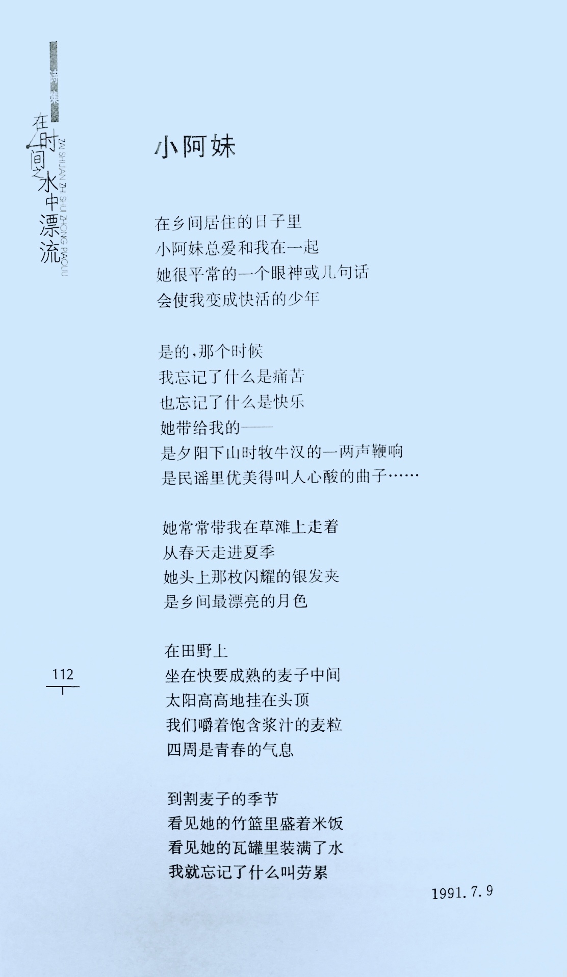 刘映春老师收入诗歌选本的作品。2