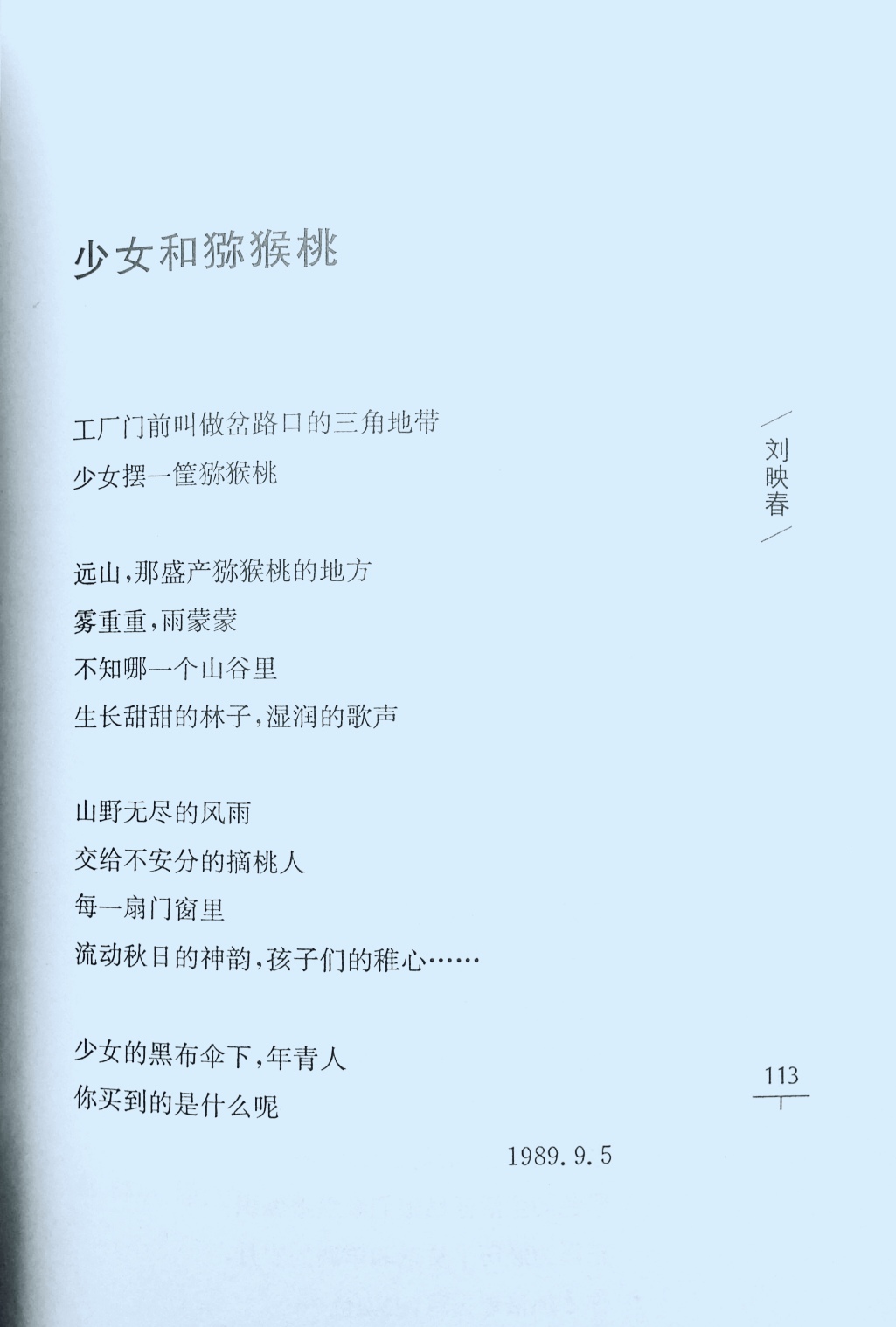 刘映春老师收入诗歌选本的作品。3