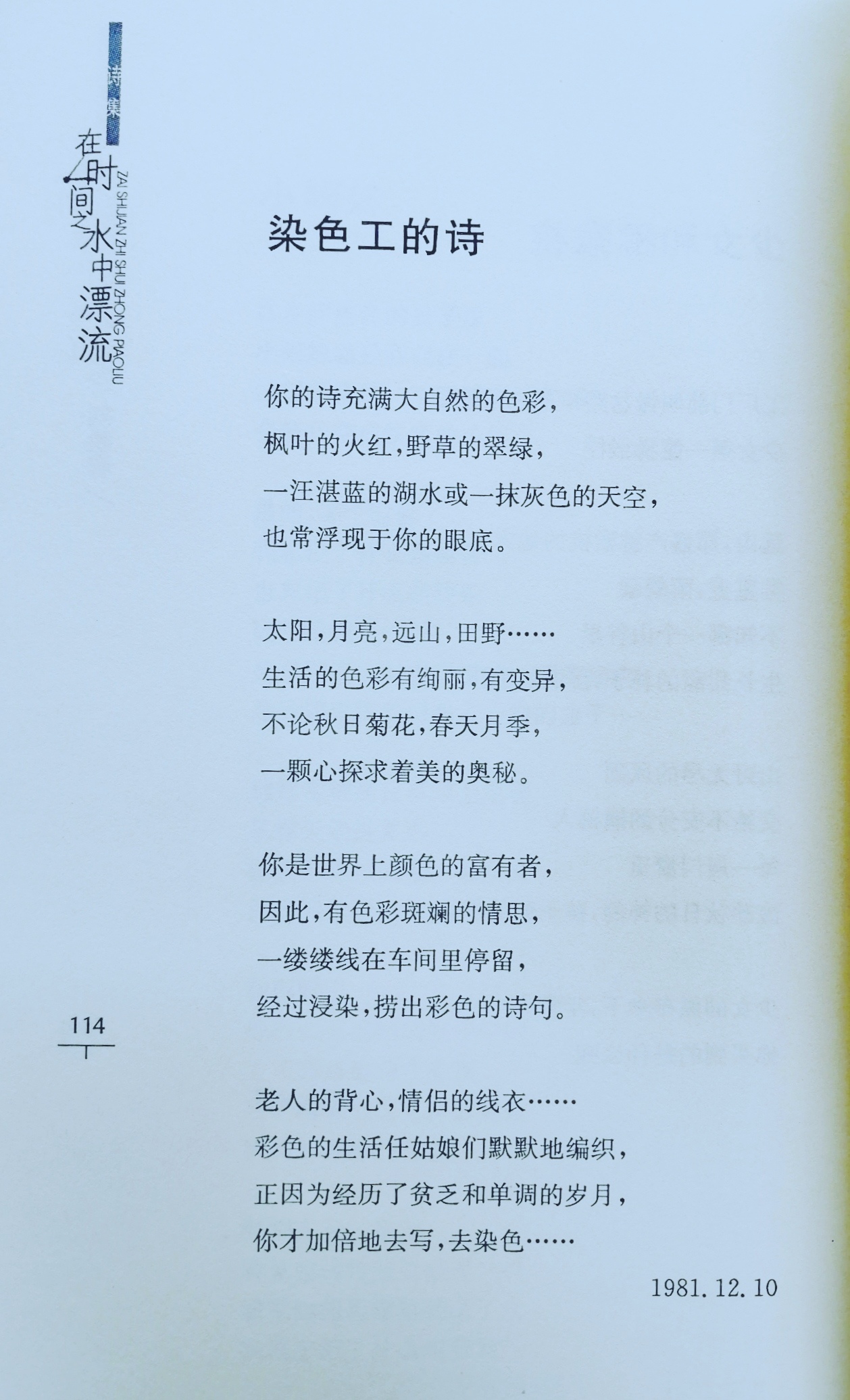 刘映春老师收入诗歌选本的作品。4