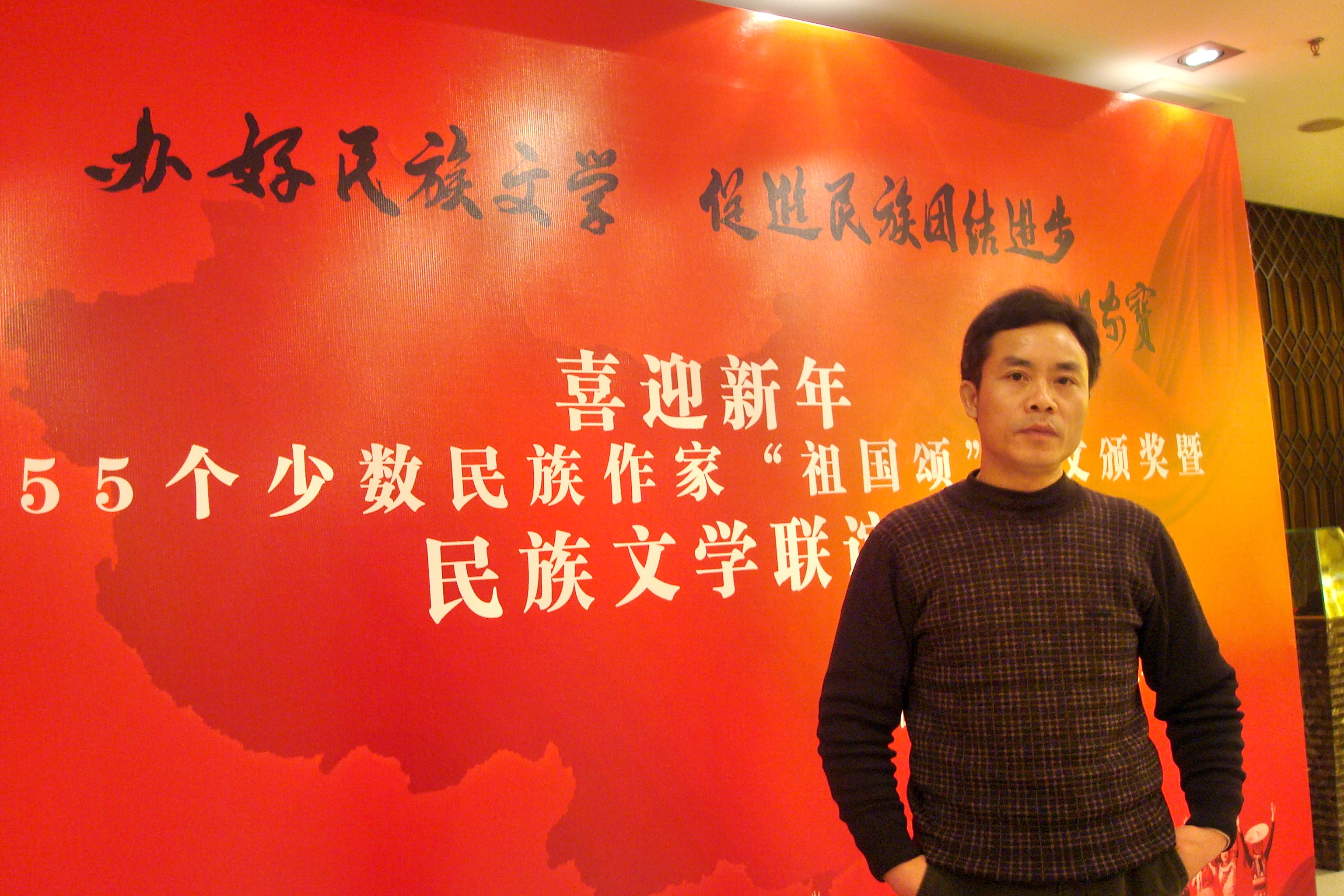 2009年12月，因散文《我家》获奖，受邀赴北京参加喜迎新年全国55个少数民族作家《民族文学》联谊会活动。