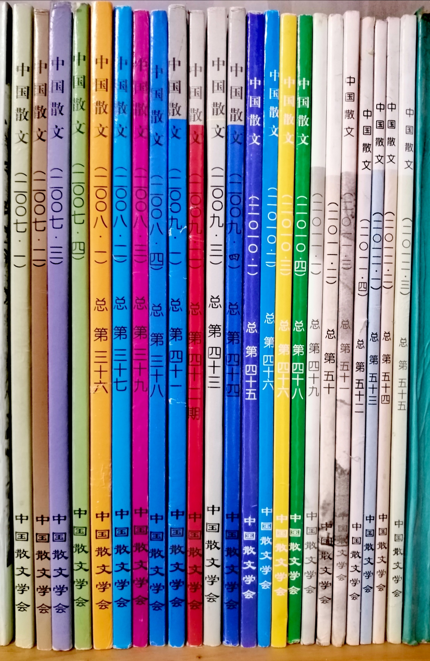 珍藏的中国散文学会会刊《中国散文》（季刊）2007年第1期（总33期）至2012年第3期（总第55期）。