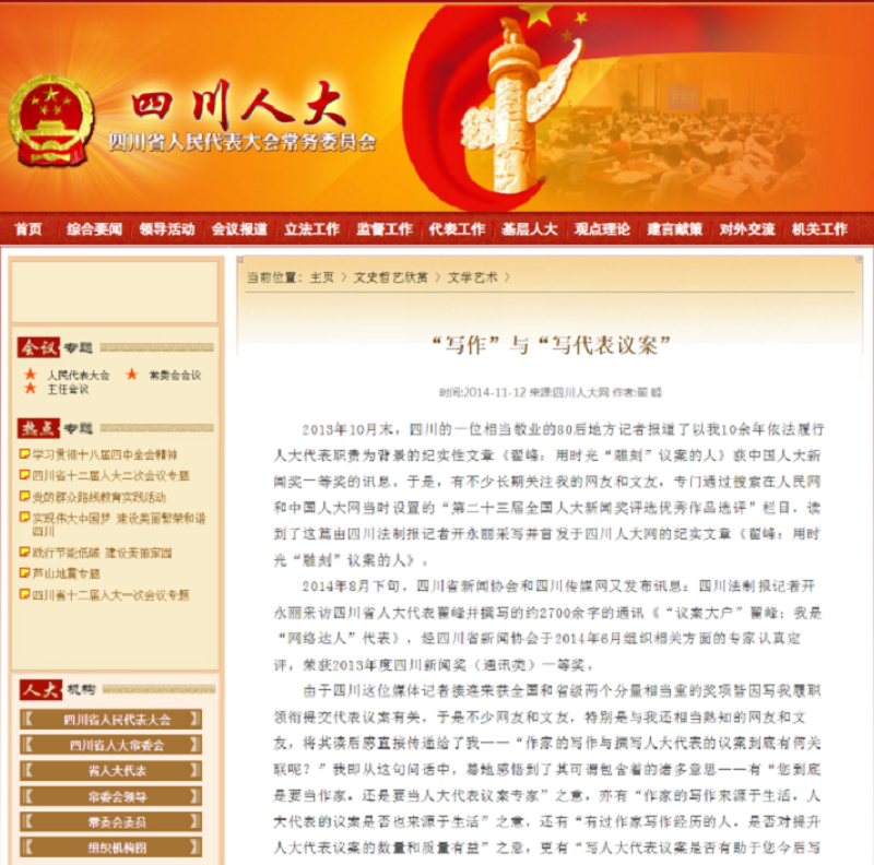 四川人大发表翟峰文章《“写作”与“写代表议案”》