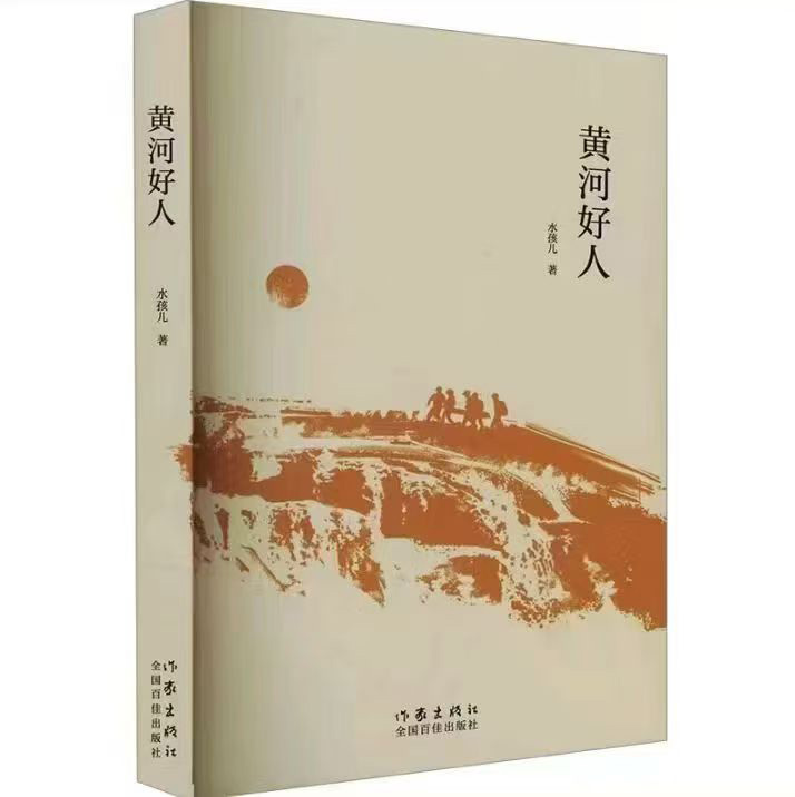 黄河好人封面00