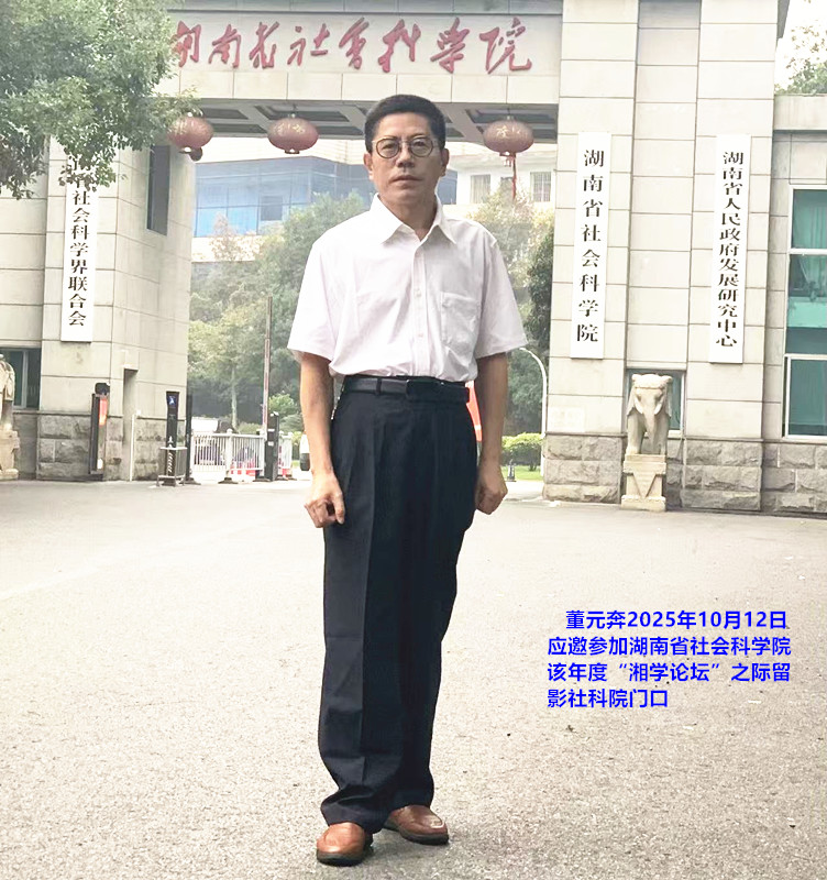 2025湘学论坛3