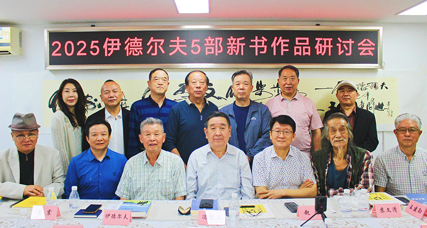 伊德尔夫研讨会01 伊德尔夫研讨会01