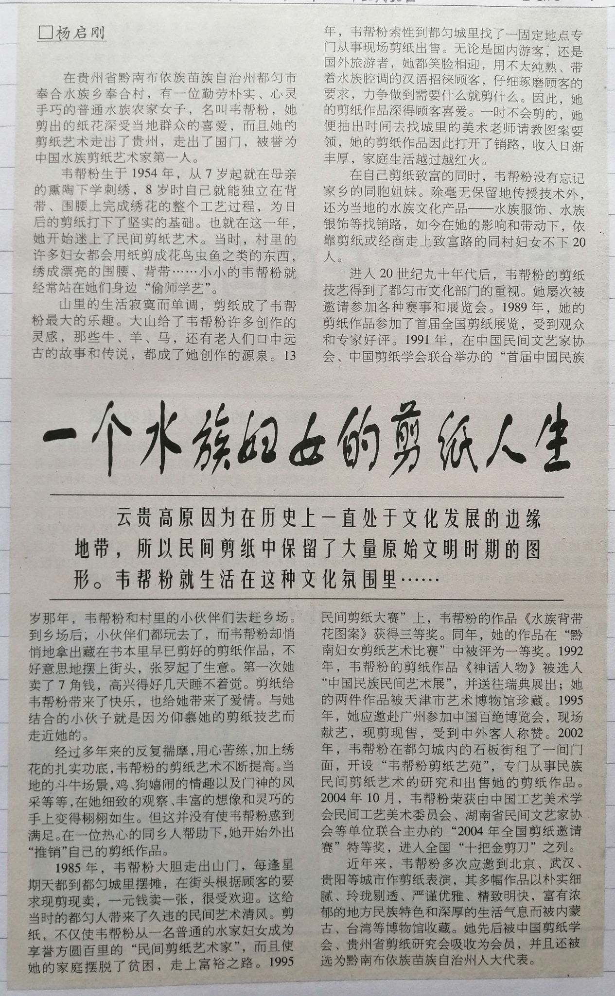 采访书写水族剪纸的代表性人物韦帮粉。