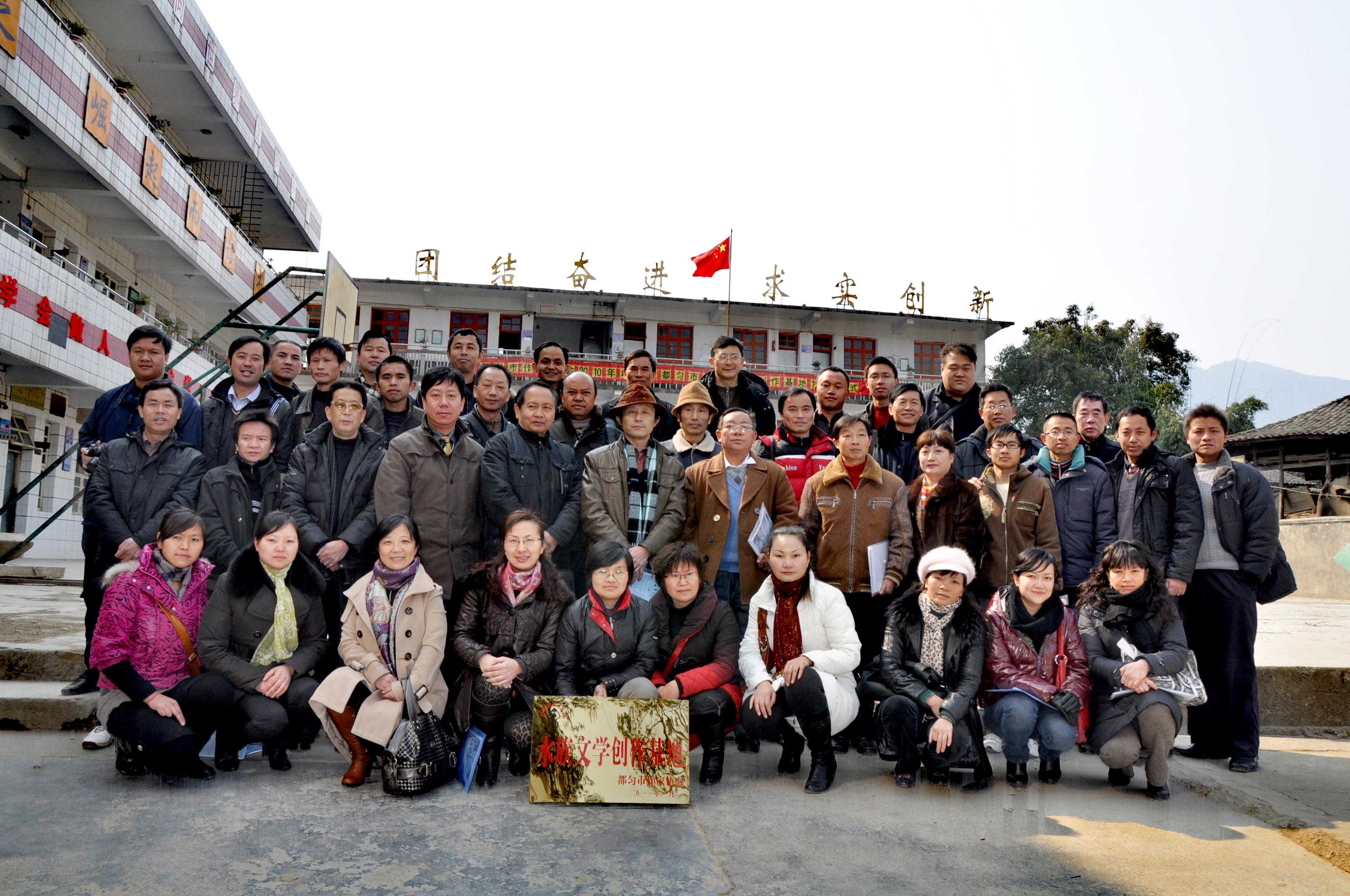 2011年1月15日，组织都匀作家到归兰水族乡奉合中心校举行“水族文学创作基地”挂牌仪式和采风创作交流。后在市文联内刊《剑江潮》2012年第2期推出“都匀奉合中心校师生作品小辑”。
