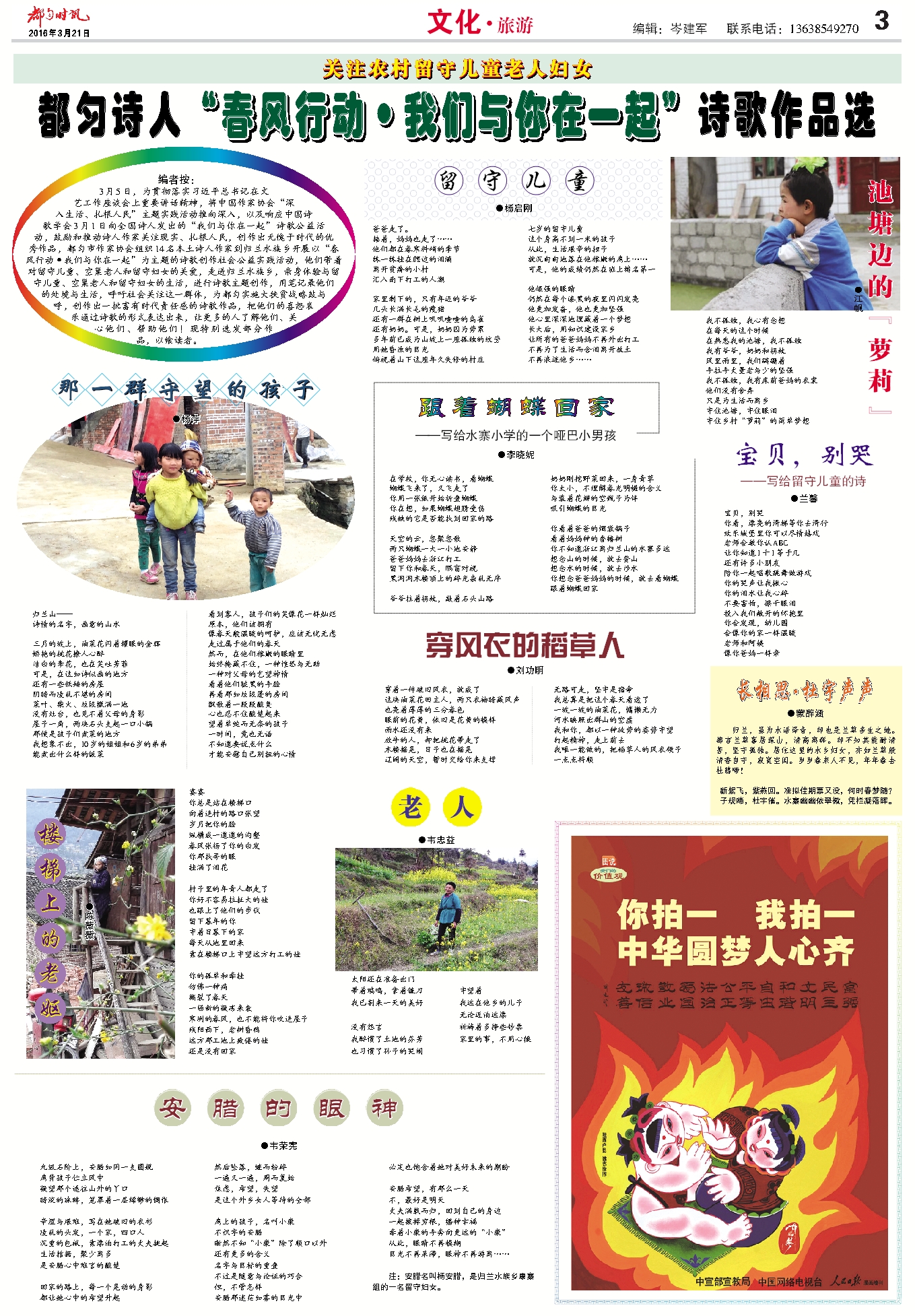 2016年3月21日，《都匀时讯报》刊出都匀诗人到归兰水族乡开展诗歌公益创作“春风行动•我们与你在一起”诗歌作品选专版。