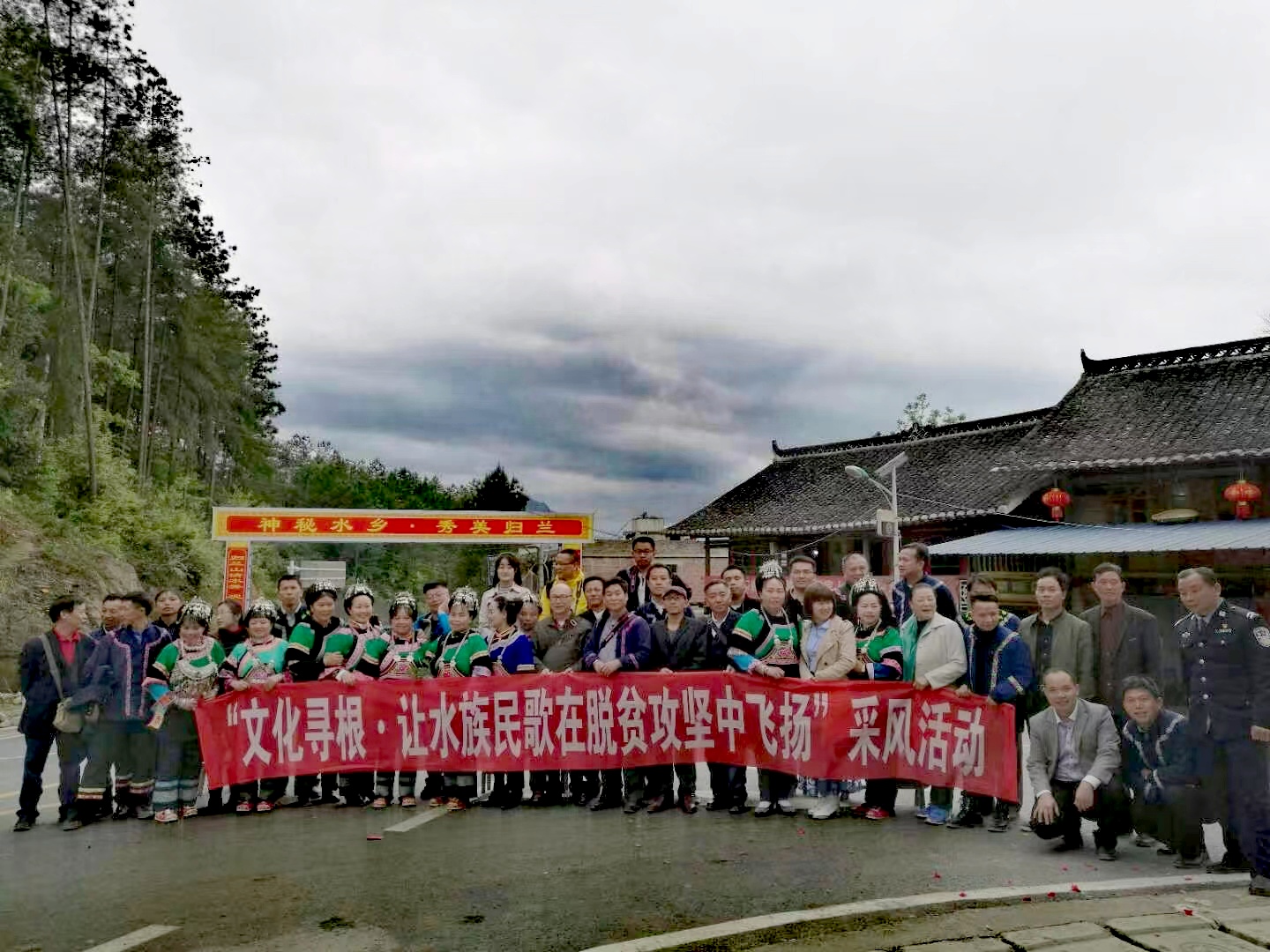 2018年4月14日，组织都匀作家到归兰水族乡开展“文化寻根•让水族民歌在脱贫攻坚中飞扬”采风创作。