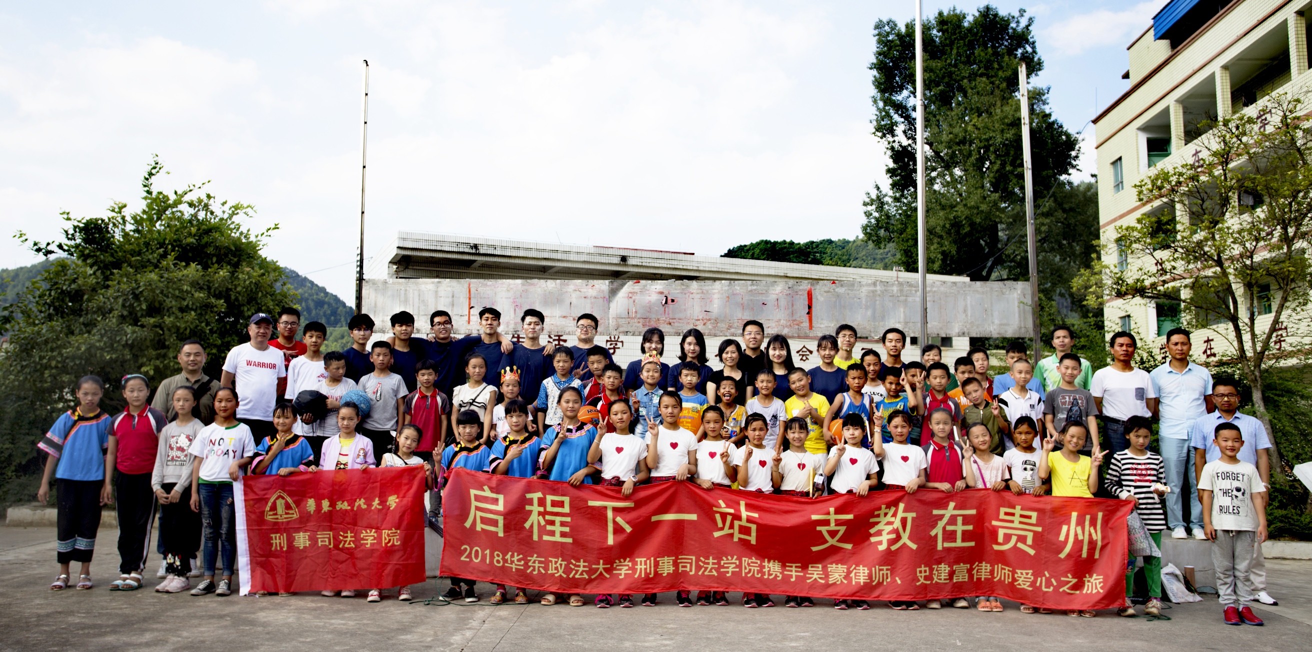 2018年7月，牵线联系上海华东政法大学刑事法学院的教授、律师和学生， 到归兰水族乡奉合中心校开展“启程下一站•支教在贵州”活动。