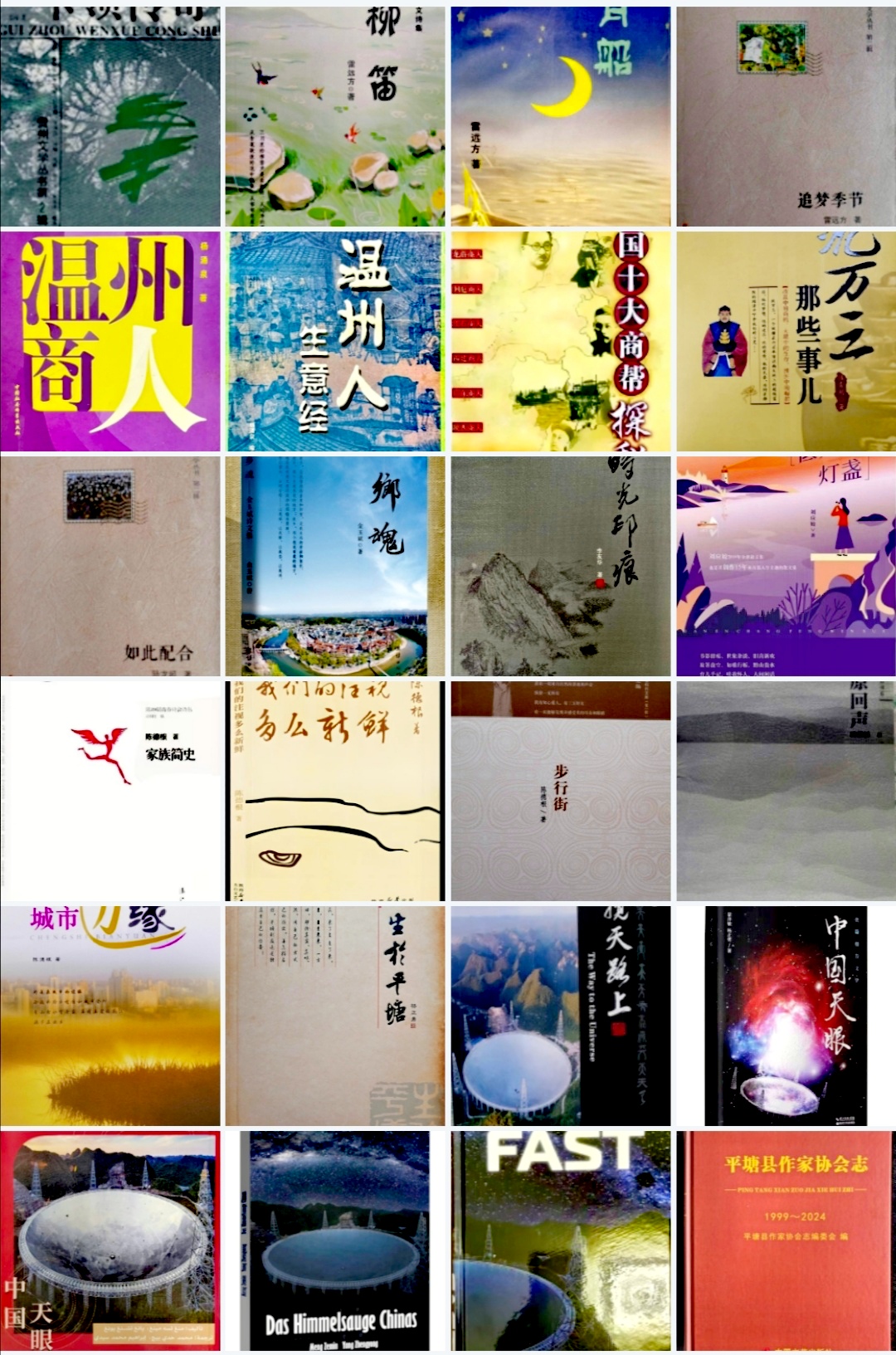 平塘作家诗人出版的部分个人专著。