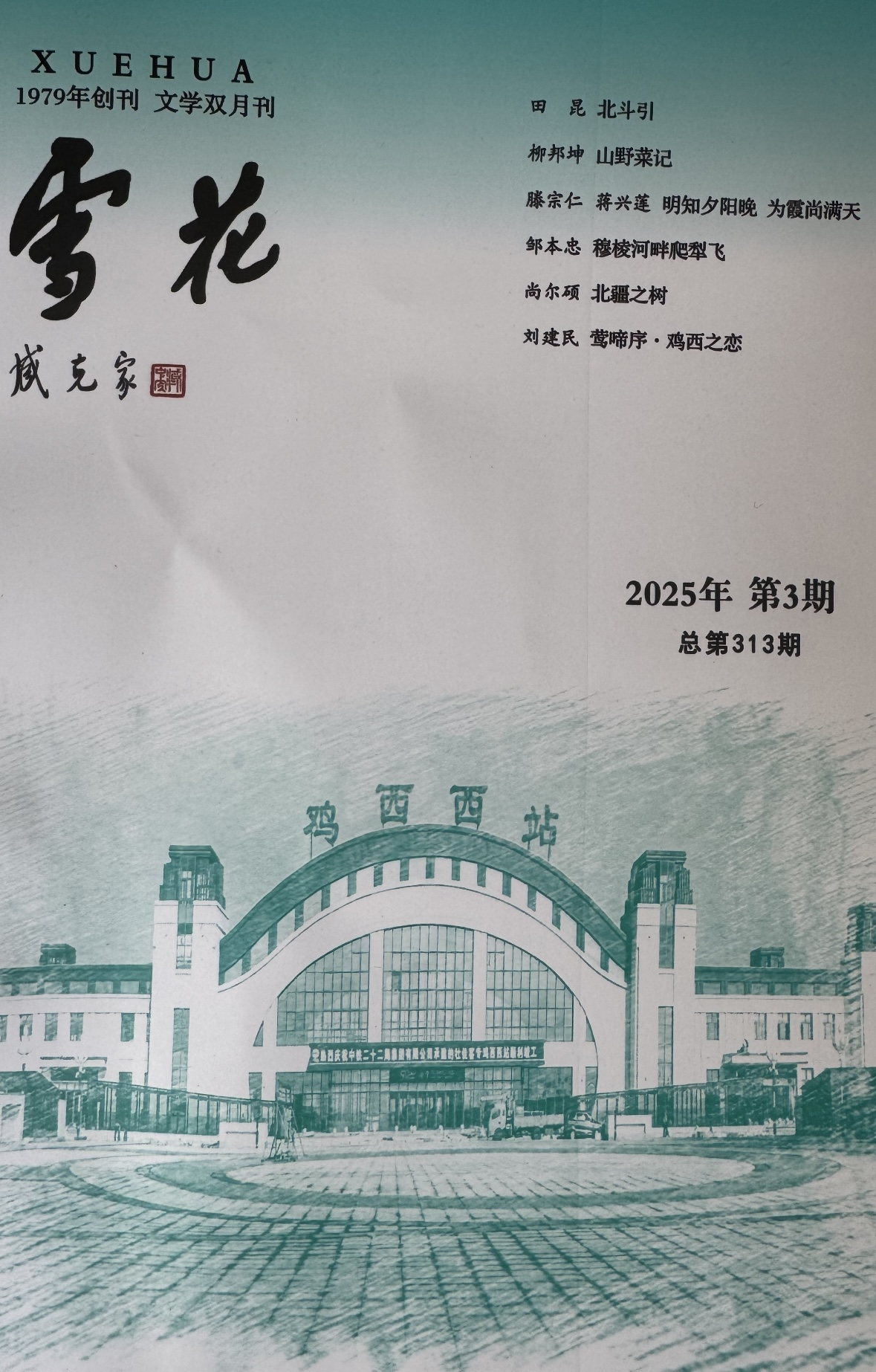 《雪花》封面 《雪花》封面