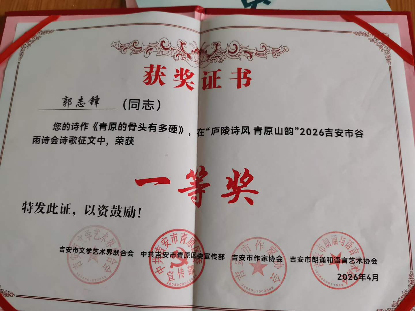 获奖证书