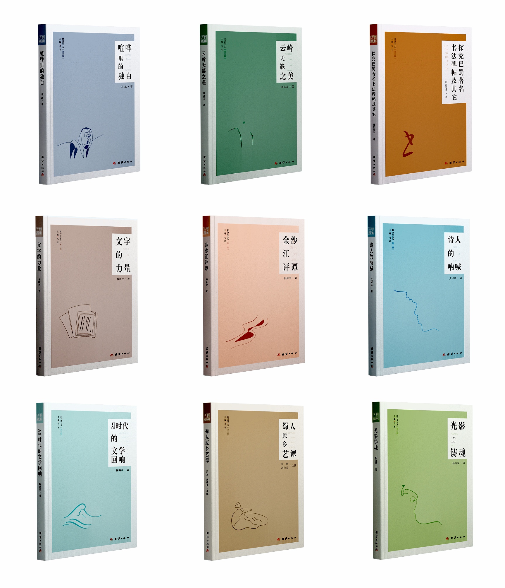 “新力量文丛”第二辑九部作品封面