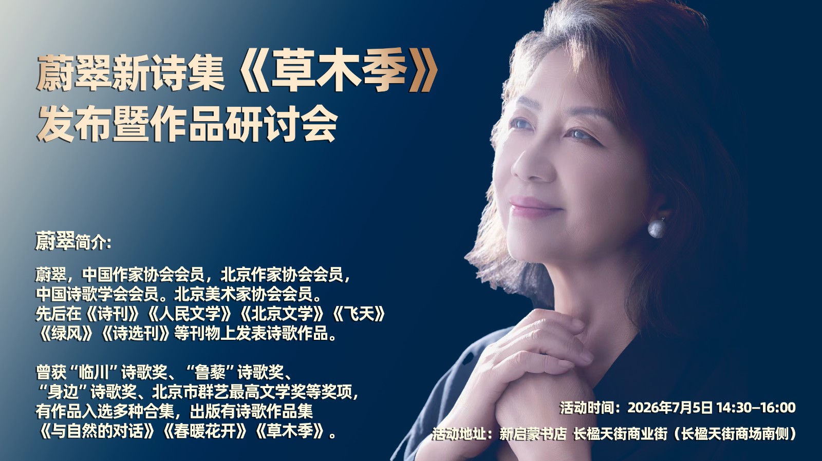 蔚翠预告海报