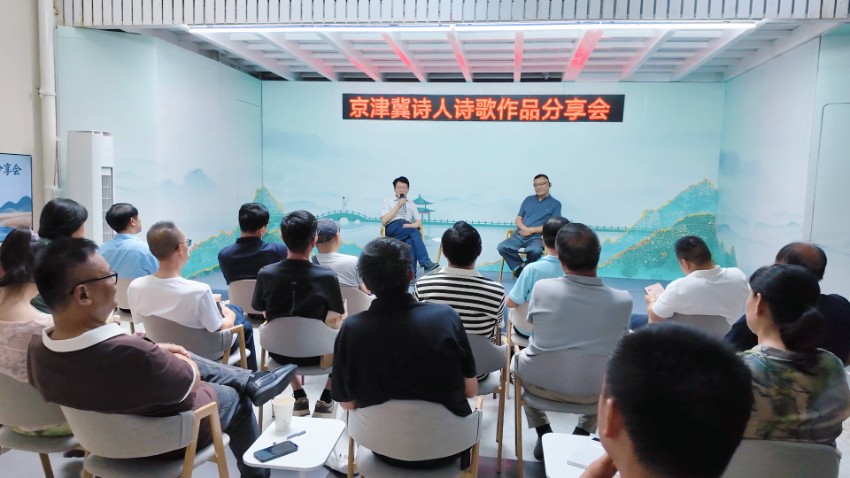 京津冀诗歌活动02