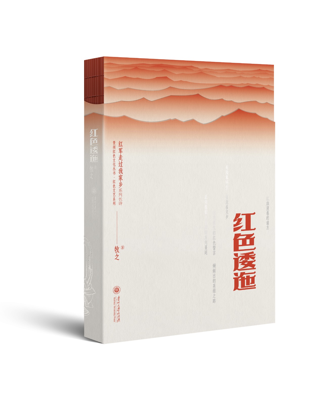红色逶迤（封面）