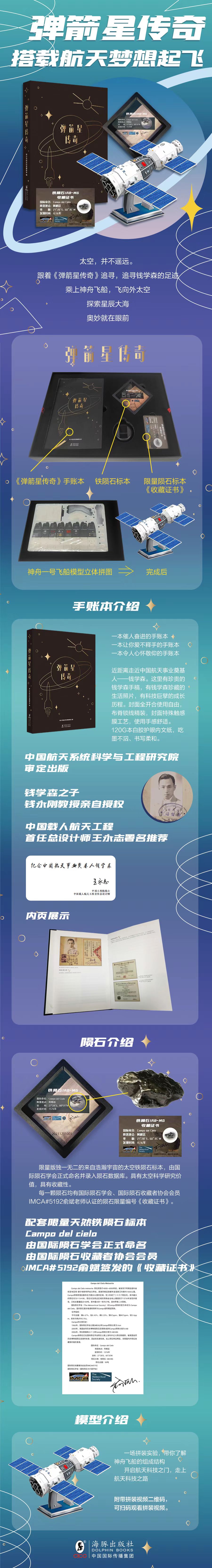 弹箭星详情图