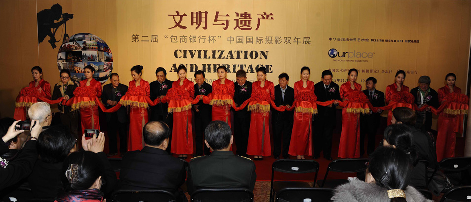 “文明与遗产”??第二届“包商银行杯”中国国际摄影双年展隆重