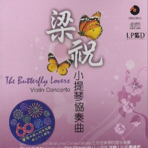 化蝶小提琴协奏曲谱