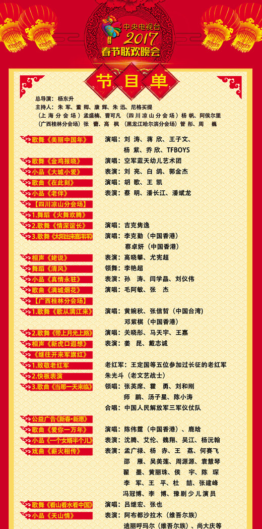 了春晚第一次联排节目单,胡歌,王凯,李易峰,tfboys等男艺人均在名单上