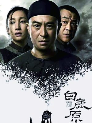 《白鹿原》:快餐文化下的小众精品