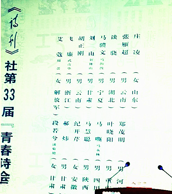 诗刊社第33届（2017）青春诗会作品小辑_自由诗_作家网
