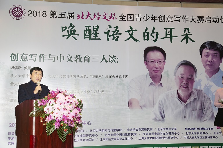 2018第五届“北大培文杯”全国青少年创意写作大赛启动_作家网