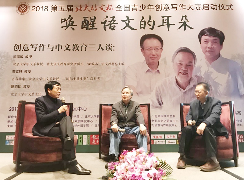 2018第五届北大培文杯全国青少年创意写作大